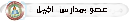 عضو بمدارس الجيل