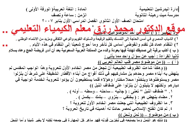 اختبارات لغة عربية كاملة لاولى ثانوى ترم اول - اختبارات عربى للصف الاول الثانوى الفصل الدراسى الاول - صفحة 2 Captur24