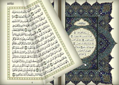 تحميل القرآن الكريم كامل مرتل بصوت ((27)) مقريء (amr) للجوال وبحجم خيالى    56889910
