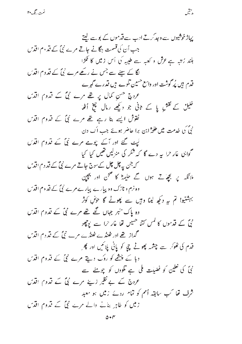 MIDHATAIN......Naat Rang Volume Number 20 Page5015