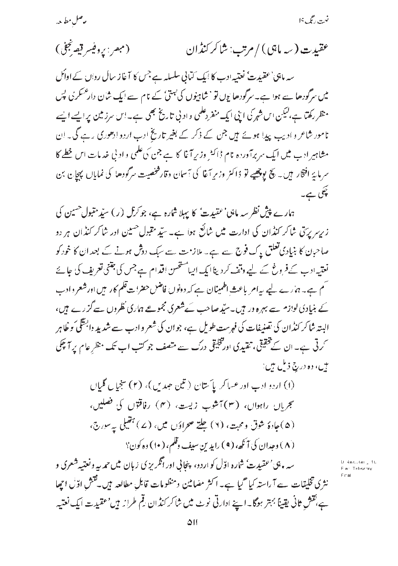 Naat Rang Volume Number 19 'Hasil e Mutalia'a' Page5111
