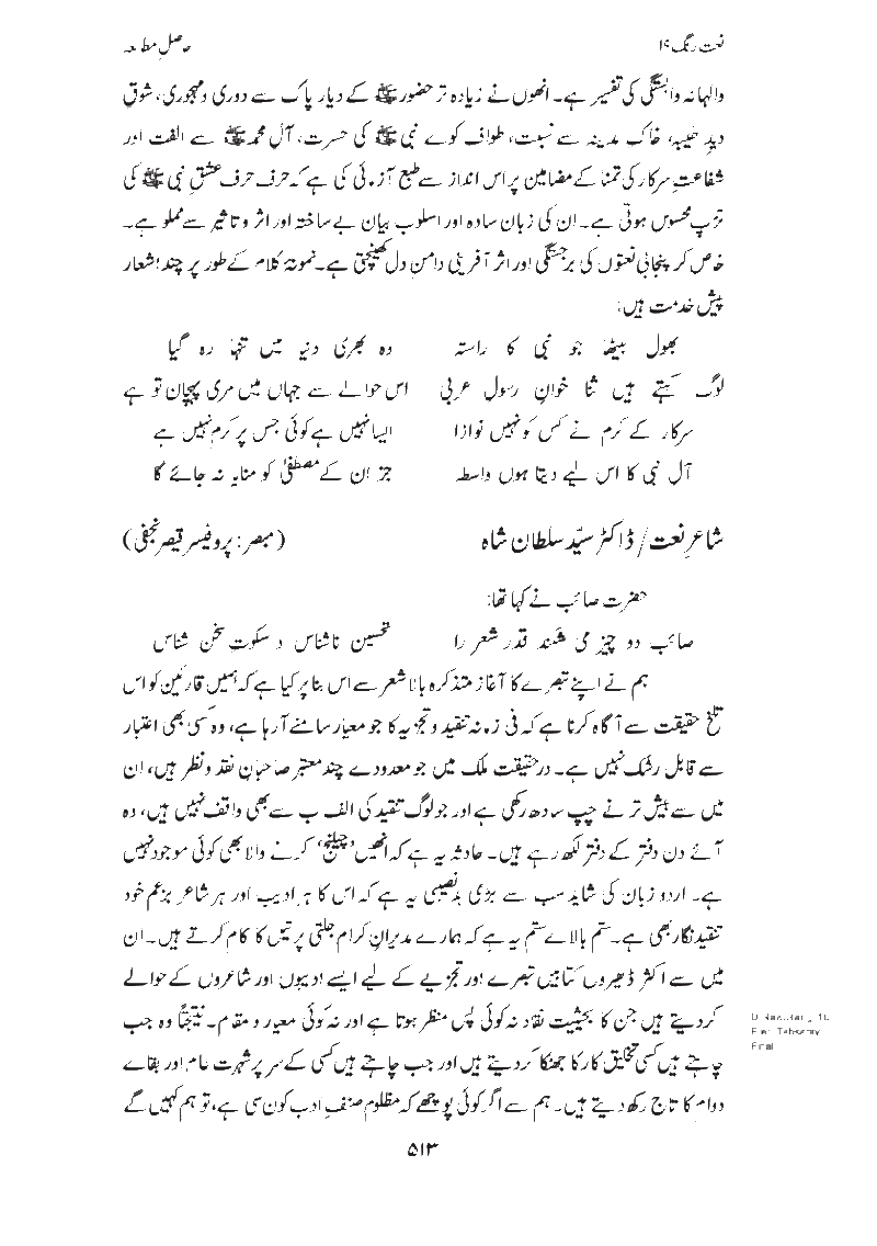Naat Rang Volume Number 19 'Hasil e Mutalia'a' Page5113