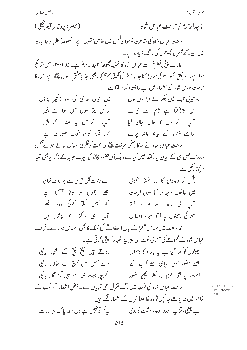 Naat Rang Volume Number 19 'Hasil e Mutalia'a' Page5115