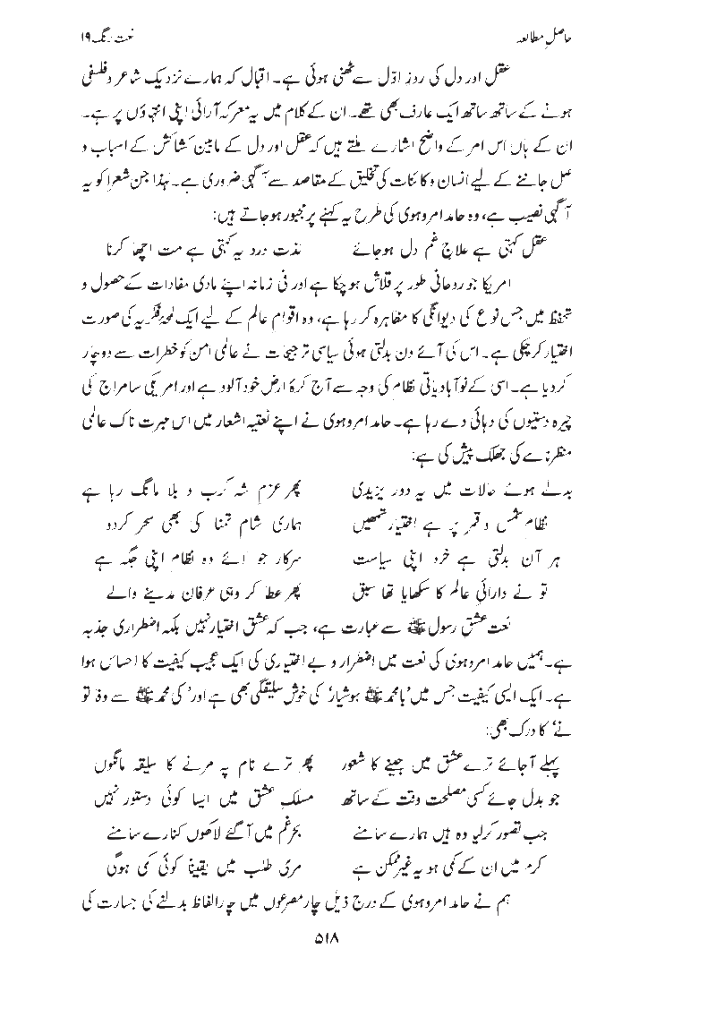 Naat Rang Volume Number 19 'Hasil e Mutalia'a' Page5118
