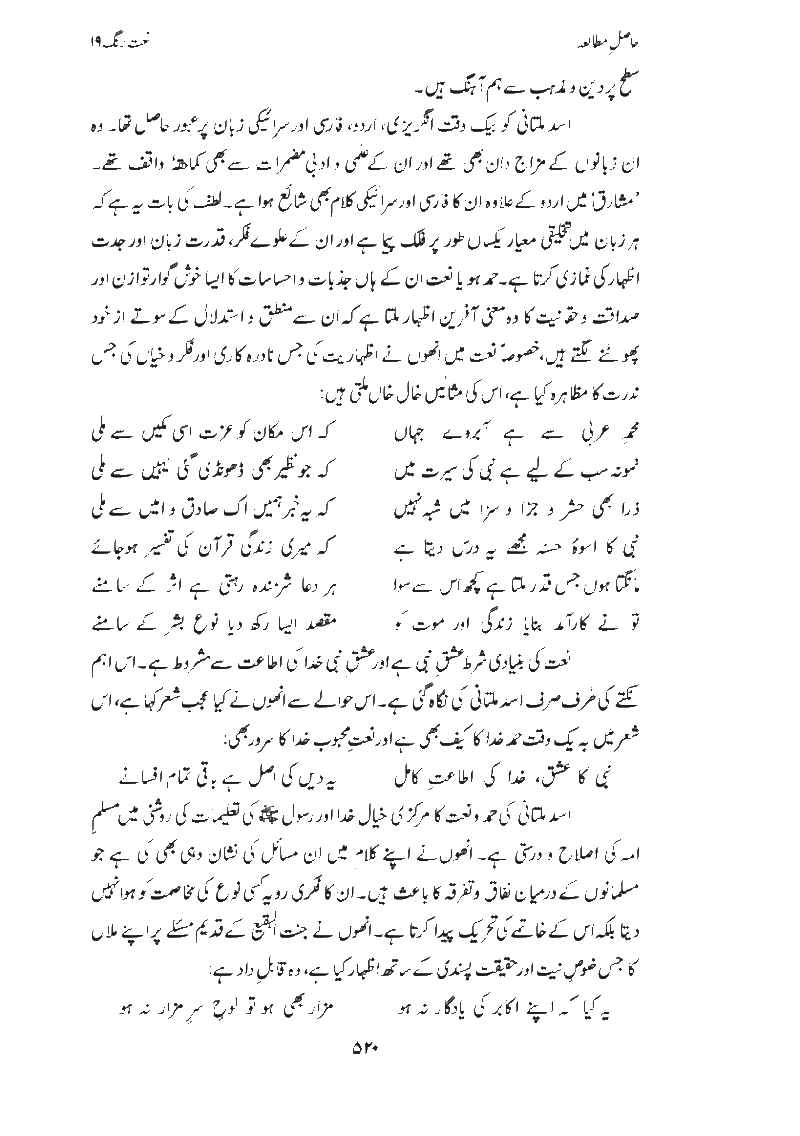 Naat Rang Volume Number 19 'Hasil e Mutalia'a' Page5210