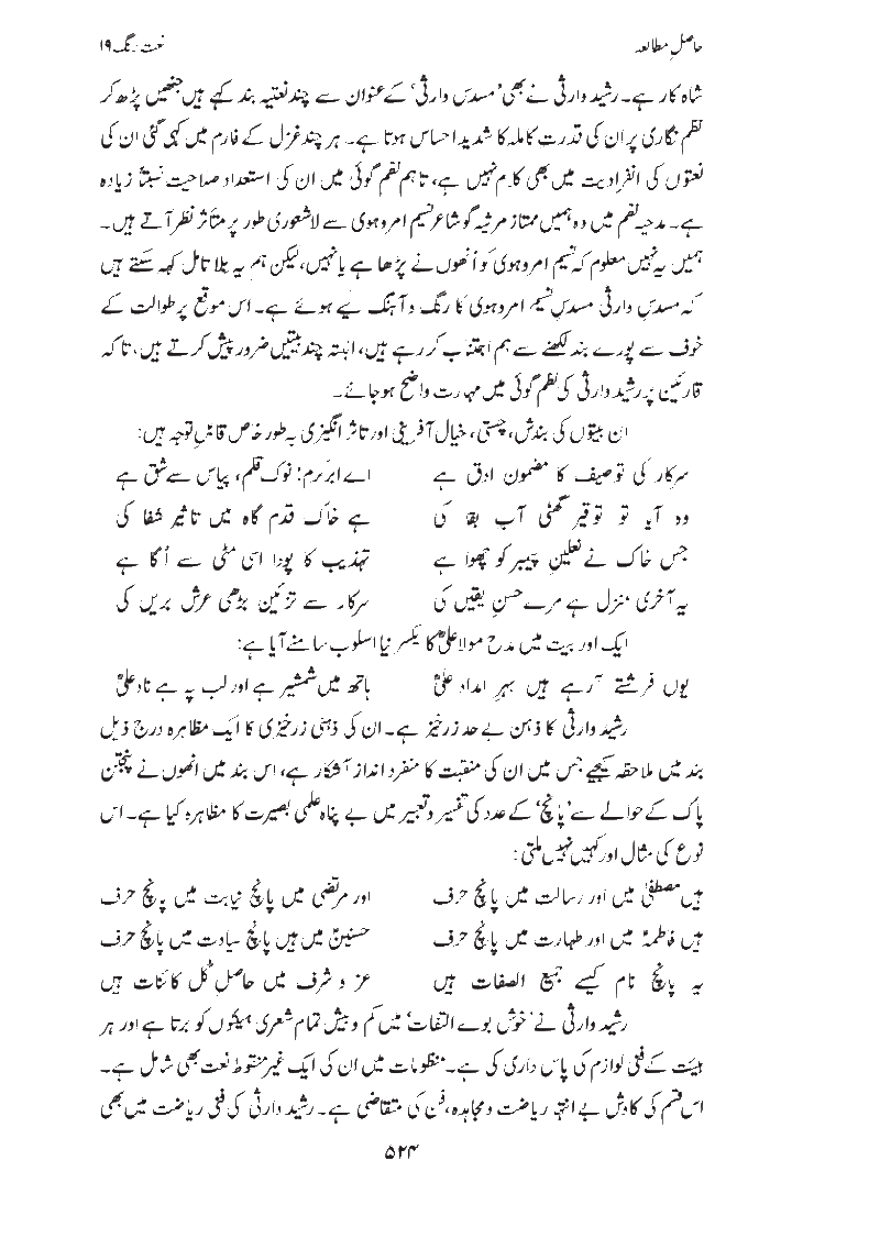 Naat Rang Volume Number 19 'Hasil e Mutalia'a' Page5215