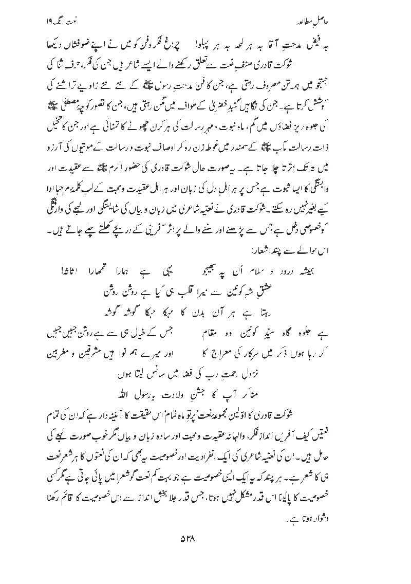 Naat Rang Volume Number 19 'Hasil e Mutalia'a' Page5219