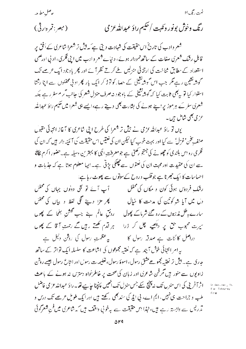 Naat Rang Volume Number 19 'Hasil e Mutalia'a' Page5220