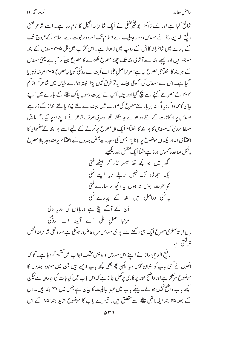Naat Rang Volume Number 19 'Hasil e Mutalia'a' Page5316