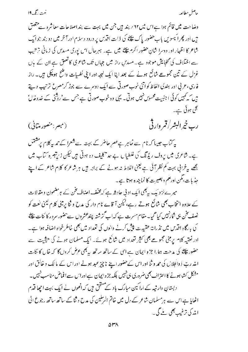 Naat Rang Volume Number 19 'Hasil e Mutalia'a' Page5318