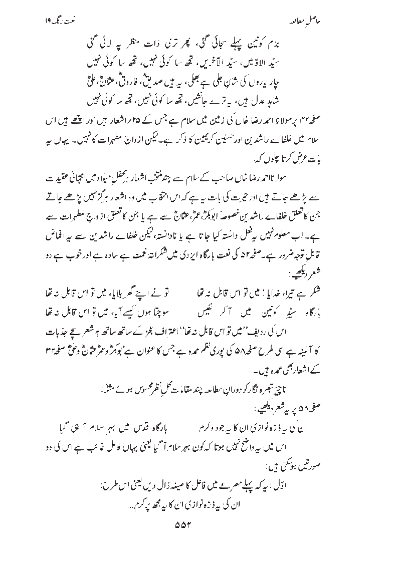 Naat Rang Volume Number 19 'Hasil e Mutalia'a' Page5512