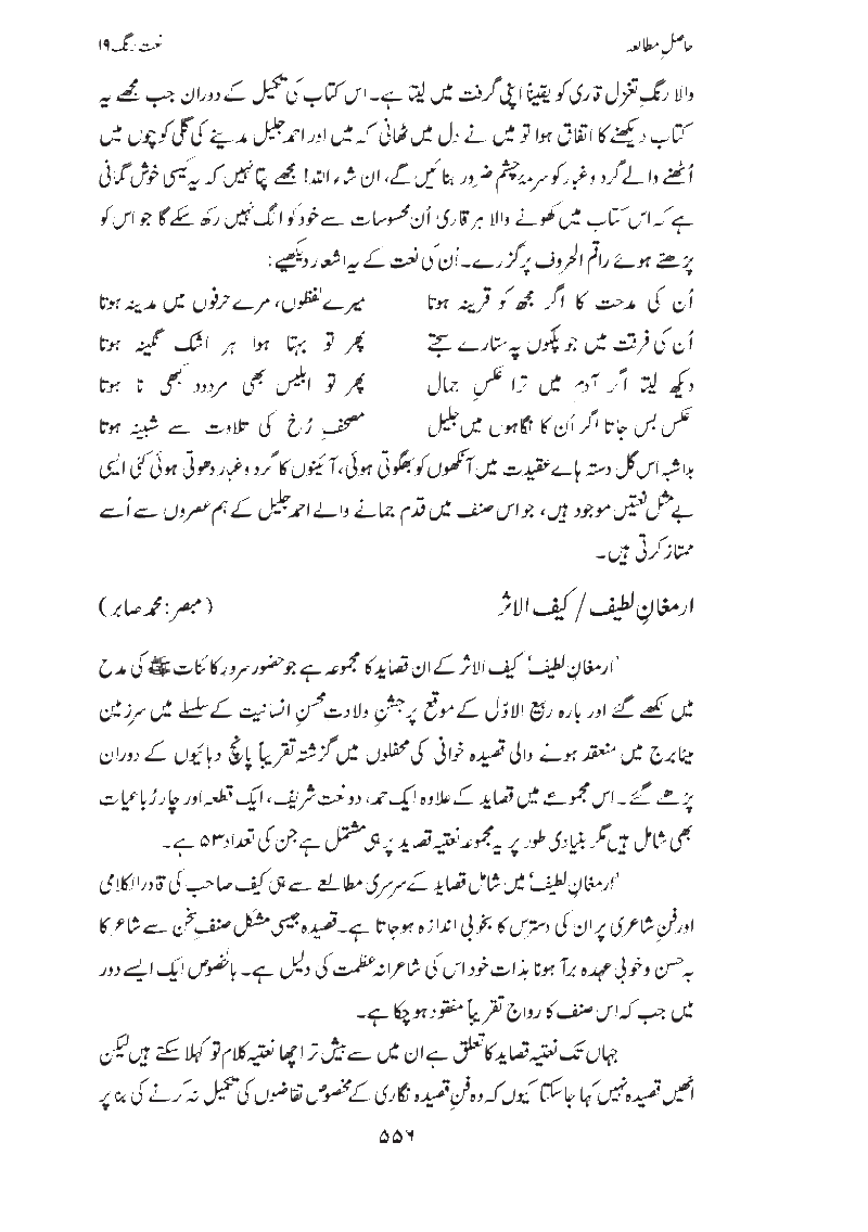 Naat Rang Volume Number 19 'Hasil e Mutalia'a' Page5516