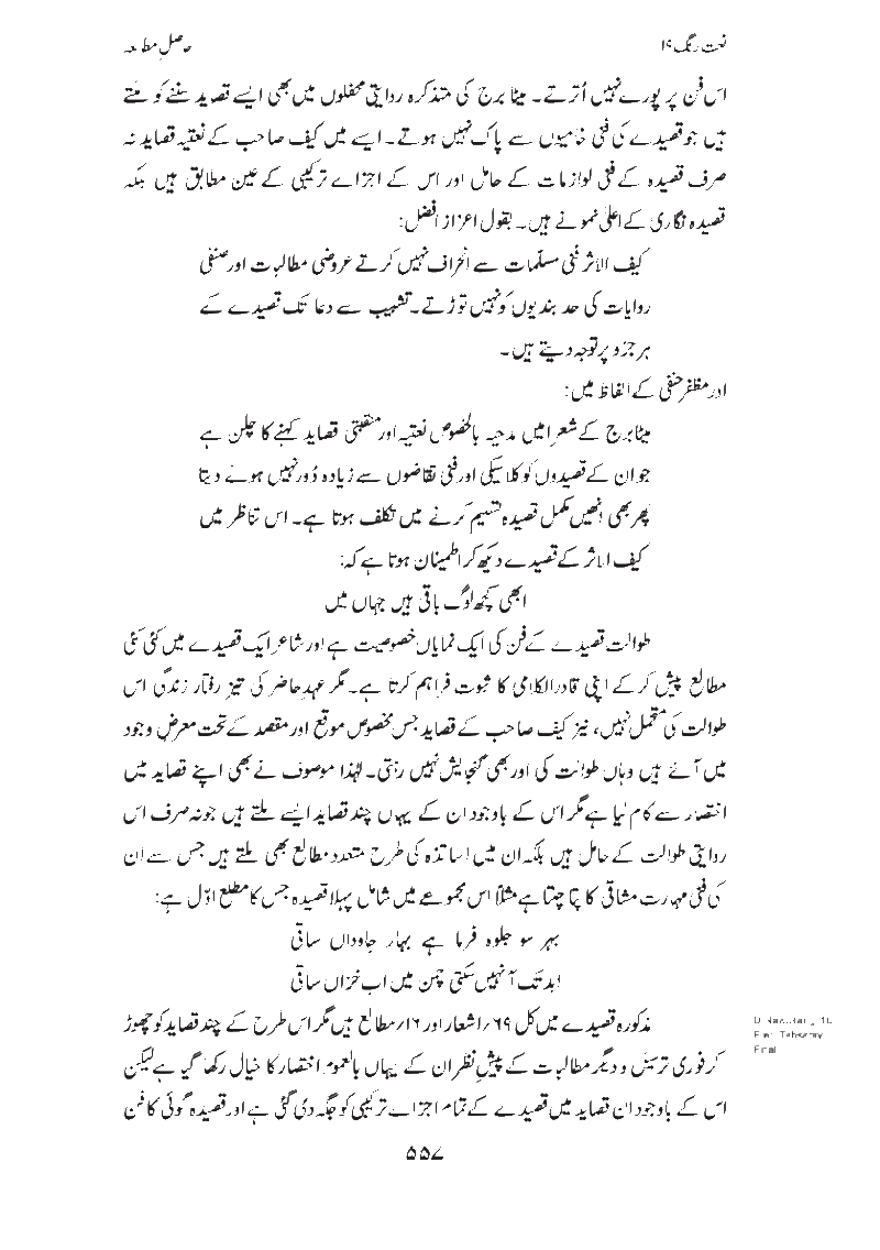 Naat Rang Volume Number 19 'Hasil e Mutalia'a' Page5517