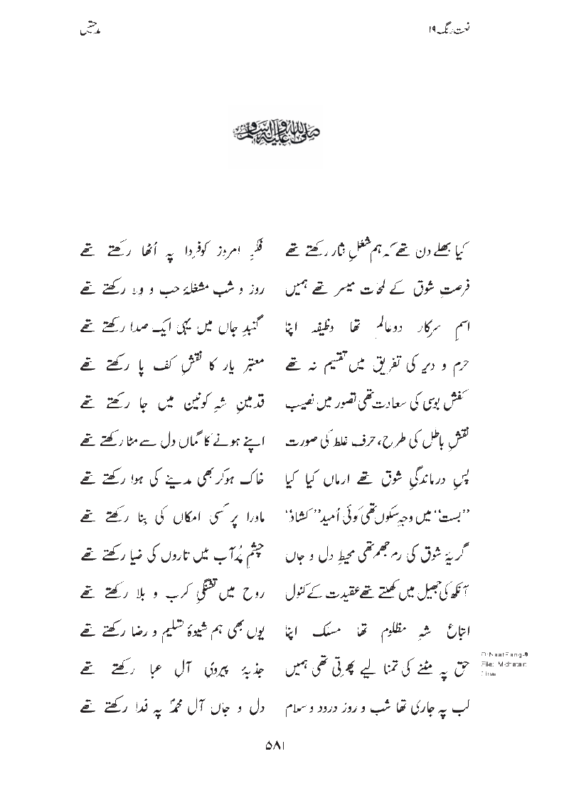 MIDHATAIN.......from 'Naat Rang' Volume Number 19 Page5811