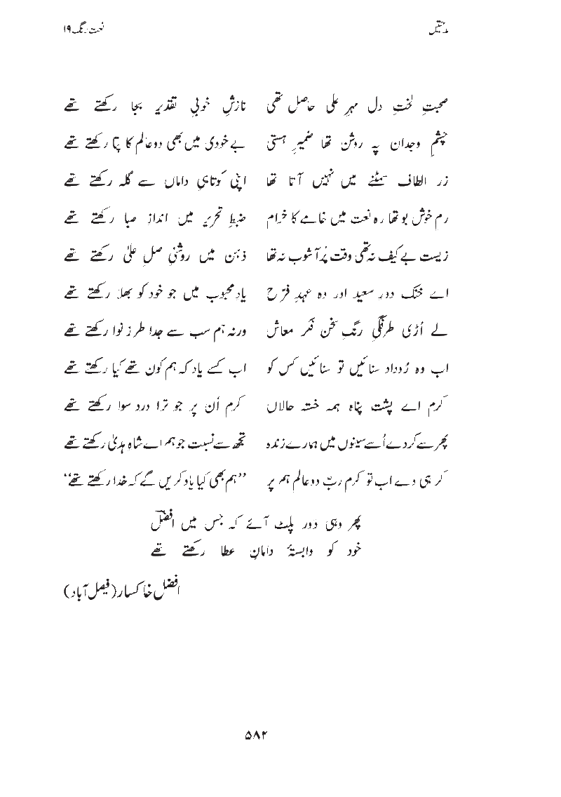 MIDHATAIN.......from 'Naat Rang' Volume Number 19 Page5812