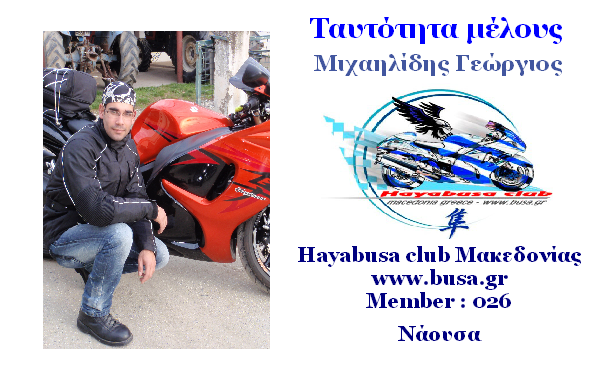 Κάρτες Μελών Hayabusa club Μακεδονίας Image211