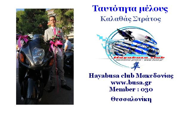 Κάρτες Μελών Hayabusa club Μακεδονίας Image310