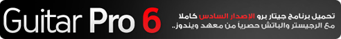 برنامج Guitar Pro 6 Full جيتار برو كامل مع الكراك - Page 2 Banner11