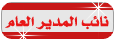 ناب المدير ناب المدير