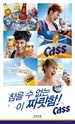 2PM – Cass Beer reklaminė fotosesija 0111