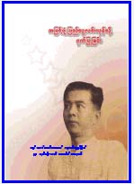 ဗန္းေမာ္တင္ေအာင္ (အျမင့္ပ်ံျပည္သူ႔လင္းယုန္သို႔ဂုဏ္ျပဴျခင္း) Bamawt11