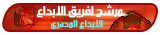 مـــرشح لــفـــريـــق الابـــداع مـــرشح لــفـــريـــق الابـــداع