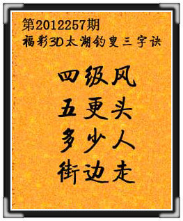 太湖钓叟 2012- 257期 三字诀!(图文版) 20122510