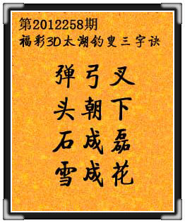 太湖钓叟 2012- 258期 三字诀!(图文版) 20122511