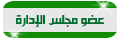 رتب الأعضاء في شبكة ومنتديات عرب مسلم Urld10