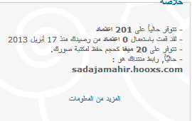 بيع منتدى به 200 اعتماد و مساهمات مقابل مواضيع 2013-010