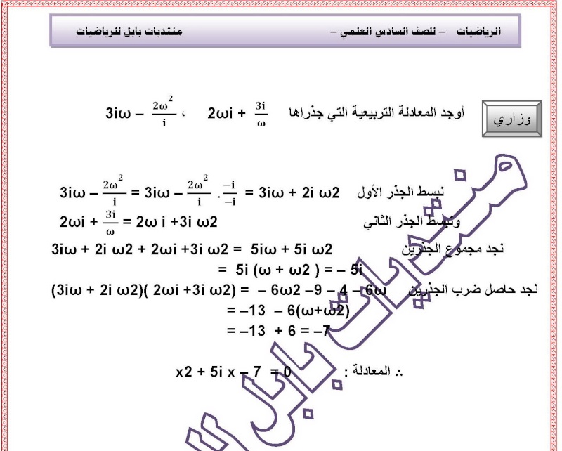 ايجاد المعادلة اذا علم  جذراها - امثلة في المركبة - 11111210