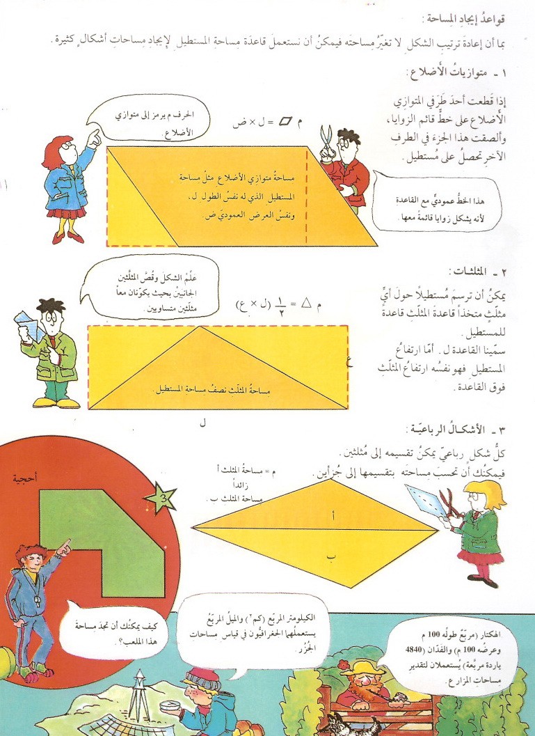 تعليم الرياضيات بطريقة مبسطة - التعرف على الاشكال - Uooo_u13