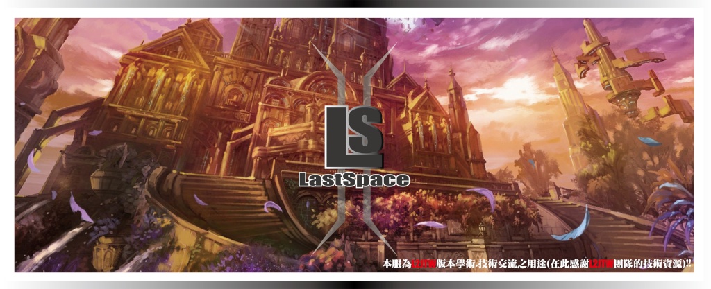 LastSpace小小研究所