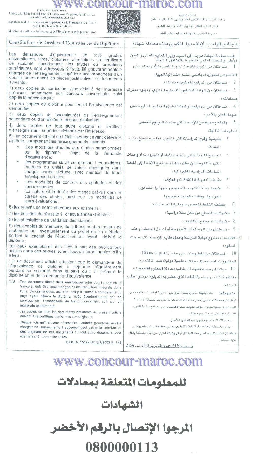 القانون الاساسي لملف معادلة الشهادات (شروط و المسطرة الخاصة بمنح معادلة الشهادات) Phases11