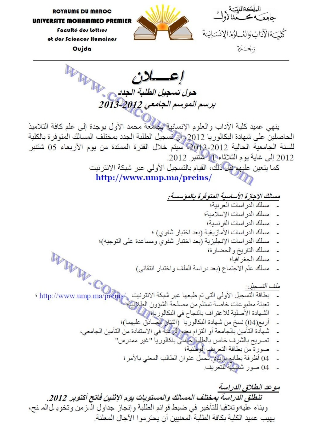 Inscription à l’Université Oujda Rentrée 2012-2013 - تسجيل الطلبة الجدد بجامعة محمد الاول بوجدة برسم الموسم الجامعي 2012-2013 ابتدءا من 05 شتنبر إلى يوم 11 شتنبر 2012  Preins10