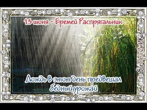 Прогнозы для Вас на каждый день!!! - Страница 33 Hqdefa10