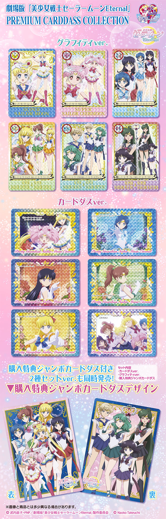 Sailor Moon Eternal Premium Carddass Collection 20101410