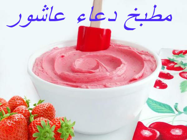 كريمة الزبدة بالفراولة  Aoao_a15