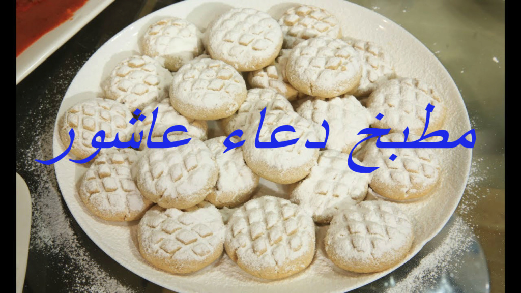 كحك بالجبنة النستو  Aya_oa10