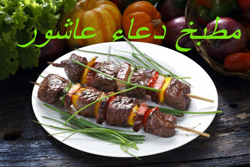 شيش اللحم . O_aaya11