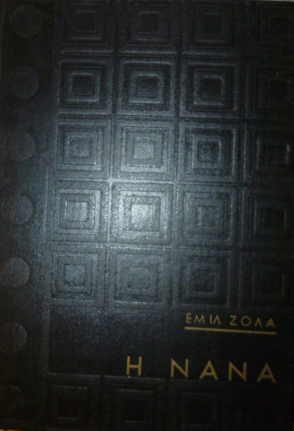 Νανά - Γιαννουκάκης P1130611