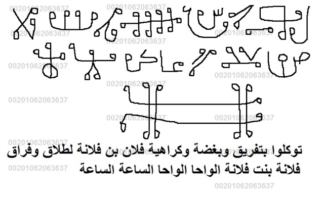 سحر للتفريق سريع مجرب 0210