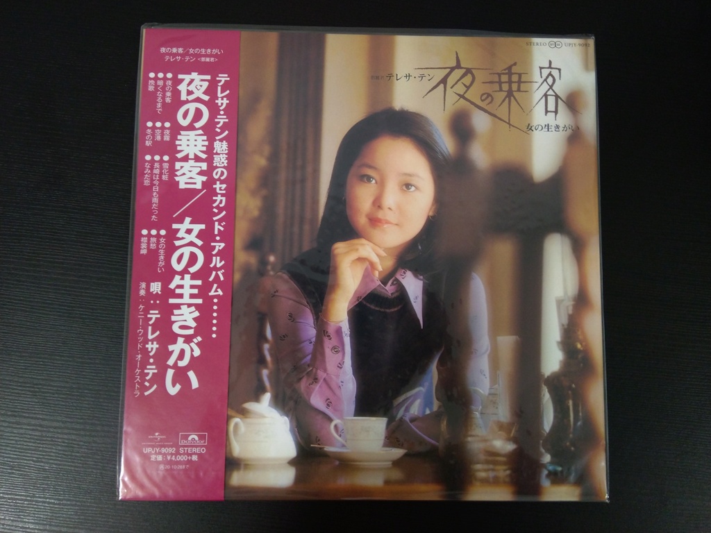 Teresa Teng 鄧麗君 邓丽君 Japan made LP Vinyls Limited Edition (New 全新) Upjy-912