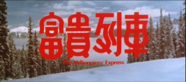 Shanghai Express: Milion11