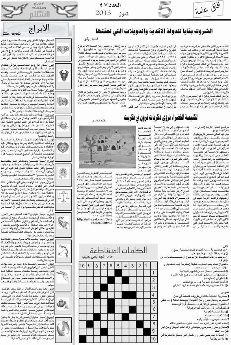  صدور العدد47 من جريدة طريق السلام في تللسقف وهو عدد شهر تموز 2013   -  رئيس التحرير لؤي عزبو 520