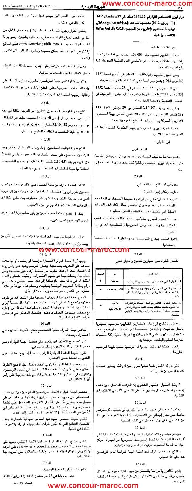 إدارة الجمارك : نموذج مباراة توظيف المساعدين الإداريين من الدرجة الثالثة دورة 2015 و بعض المعلومات المهمة حول المباراة Concou58