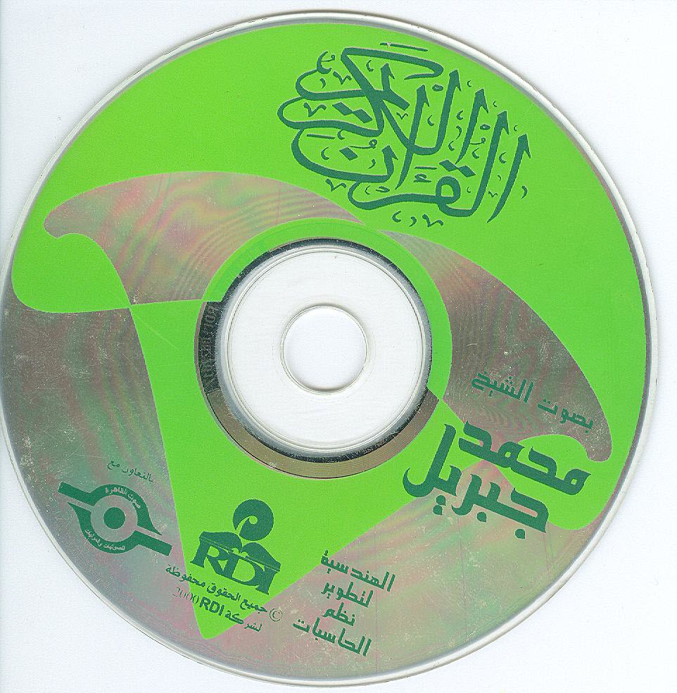 حصرياً اسطوانه القران الكريم للشيخ محمد جبريل بحجم 379 ميجا فقط و على اكثر من سيرفر 1001fv10