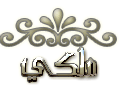 المدير العام للمنتدى المدير العام للمنتدى