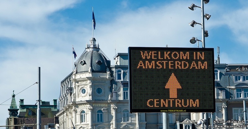 مدينة امستردام الجميلة – هولندا (٣١ صورة) Amster33
