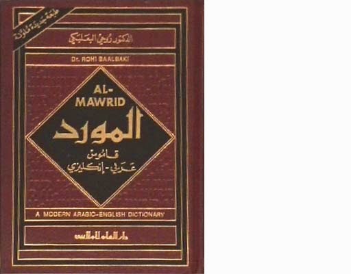 المورد قاموس عربي - إنكليزي 0d324110